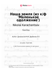 Sheet music, chords Nikolai Karachentsov, Maksim Dunayevsky - Наша земля (из к/ф 'Маленькое одолжение')