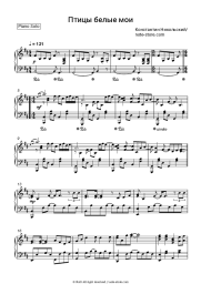 Sheet music, chords Konstantin Nikolsky - Птицы белые мои