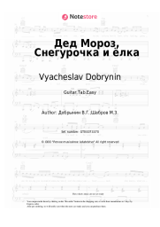 Sheet music, chords Vyacheslav Dobrynin - Дед Мороз, Снегурочка и ёлка
