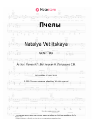 Sheet music, chords Natalya Vetlitskaya - Пчелы