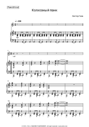 Sheet music, chords Sektor Gaza - Колхозный панк