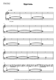 Sheet music, chords NEMIGA - Хрусталь