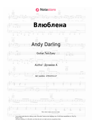 Sheet music, chords Andy Darling - Влюблена