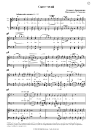 undefined Alexander Gretchaninov - Свете тихий (Всенощное бдение, Соч. 59)