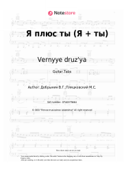 undefined Vernyye druz'ya, Vyacheslav Dobrynin - Я плюс ты (Я + ты)