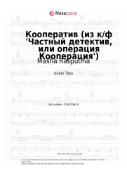 Sheet music, chords Masha Rasputina, Aleksandr Zatsepin - Кооператив (из к/ф 'Частный детектив, или операция Кооперация')