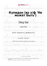 Sheet music, chords Oleg Dal, Aleksandr Zatsepin - Купидон (из х/ф 'Не может быть')
