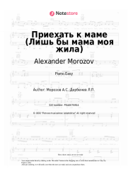 undefined Alexander Morozov - Приехать к маме (Лишь бы мама моя жила)