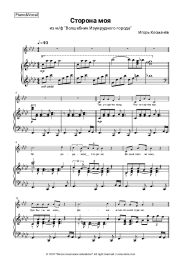 Sheet music, chords Igor Kosmachev - Сторона моя (из м/ф 'Волшебник Изумрудного города')