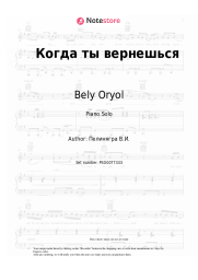 Sheet music, chords Bely Oryol, Victor Peleneagra - Когда ты вернешься