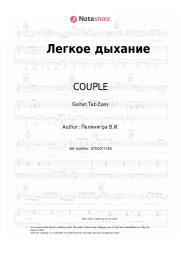 undefined COUPLE - Легкое дыхание