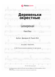 Sheet music, chords Lesopoval, Stas Volkov - Деревеньки окрестные