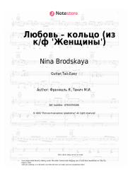 Sheet music, chords Nina Brodskaya, Yan Frenkel - Любовь – кольцо (из к/ф 'Женщины')