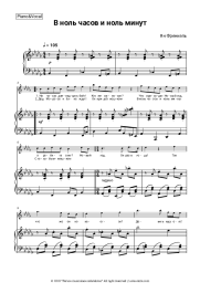 Sheet music, chords Yan Frenkel - В ноль часов и ноль минут