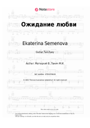 Sheet music, chords Ekaterina Semenova, Alexey Glyzin, Vladimir Matetsky - Ожидание любви