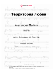 Sheet music, chords Alexander Malinin, Alexander Dobronravov - Территория любви