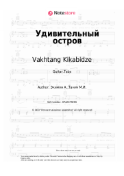 undefined Vakhtang Kikabidze, Alexey Ekimyan - Удивительный остров