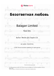 Sheet music, chords Balagan Limited - Безответная любовь