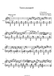 Sheet music, chords S. Prokofiev - Dance of the Knights (Romeo And Juliet (ballet), Op.64)