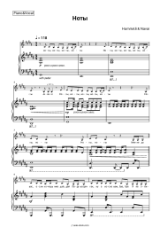 Sheet music, chords HammAli & Navai - Ноты