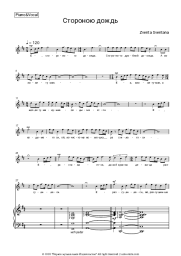 undefined Zventa Sventana - Стороною дождь