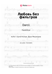 Sheet music, chords Darcii - Любовь без фильтров