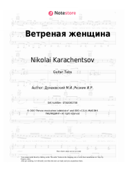 undefined Nikolai Karachentsov, Maksim Dunayevsky - Ветреная женщина