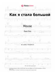 Sheet music, chords Mouse - Как я стала большой
