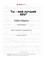 Sheet music, chords Vadim Baykov - Ты - мой лучший друг