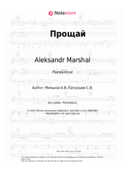 Sheet music, chords Aleksandr Marshal - Прощай