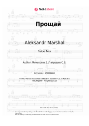 Sheet music, chords Aleksandr Marshal - Прощай