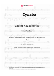 Sheet music, chords Vadim Kazachenko - Судьба