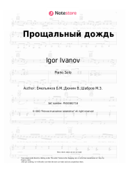 Sheet music, chords Igor Ivanov, Boris Emelyanov - Прощальный дождь