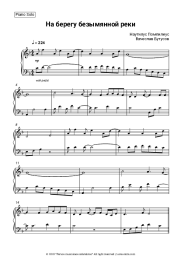 Sheet music, chords Nautilus Pompilius (Vyacheslav Butusov), Vyacheslav Butusov - На берегу безымянной реки