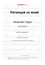 Sheet music, chords Alexander Yagya - Потанцуй со мной