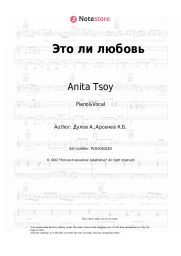 Sheet music, chords Anita Tsoy - Это ли любовь