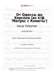undefined Oscar Feltsman - От Одессы до Херсона (из к/ф 'Матрос с Кометы')