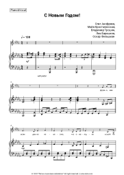 Sheet music, chords Oleg Anofriyev, Maya Kristalinskaya, Vladimir Troshin, Lev Barashkov, Oscar Feltsman - С Новым Годом!
