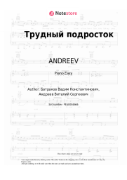 Sheet music, chords ANDREEV - Трудный подросток