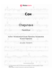 Sheet music, chords Chagunava - Сон