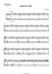 Sheet music, chords Crybaby - кристал тирс