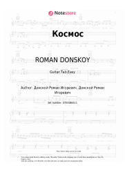 Sheet music, chords ROMAN DONSKOY - Космос