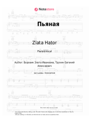 Sheet music, chords Zlata Hator - Пьяная