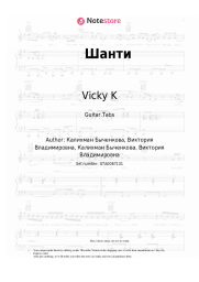 Sheet music, chords Vicky K - Шанти