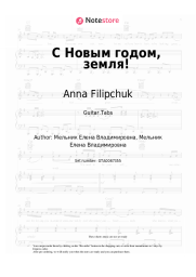 Sheet music, chords Anna Filipchuk - С Новым годом, земля!