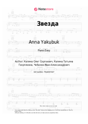 Sheet music, chords Anna Yakubuk - Звезда