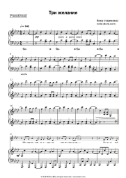Sheet music, chords Vika Starikova - Три желания