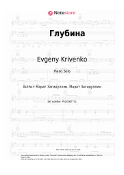 Sheet music, chords Evgeny Krivenko - Глубина