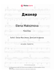 Sheet music, chords Elena Maksimova - Джокер
