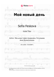 Sheet music, chords Sofia Feskova - Мой новый день